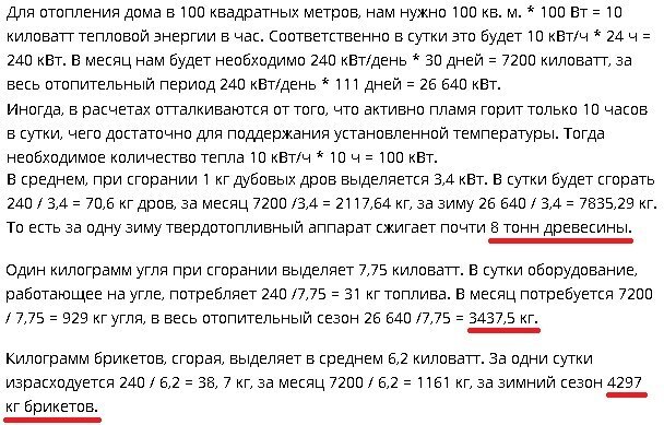 Un exemple de calcul du volume de combustible solide pour le chauffage de la maison 100 m2